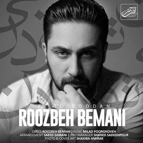 Roozbeh Bemani Bi To Boodan